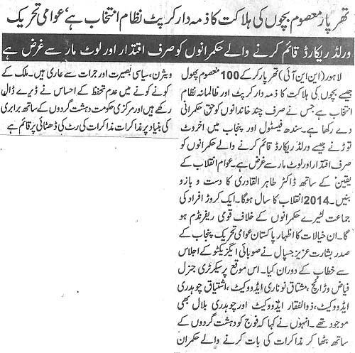 تحریک منہاج القرآن Minhaj-ul-Quran  Print Media Coverage پرنٹ میڈیا کوریج Daily Al Akhbar Page 2